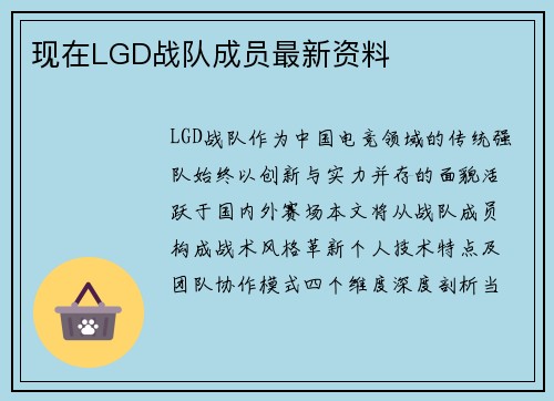 现在LGD战队成员最新资料