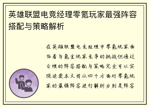 英雄联盟电竞经理零氪玩家最强阵容搭配与策略解析