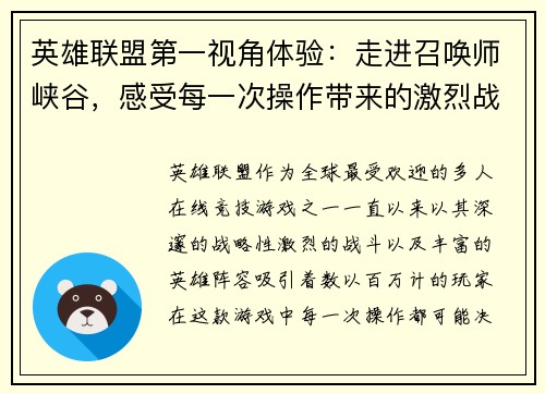 英雄联盟第一视角体验：走进召唤师峡谷，感受每一次操作带来的激烈战斗与策略碰撞