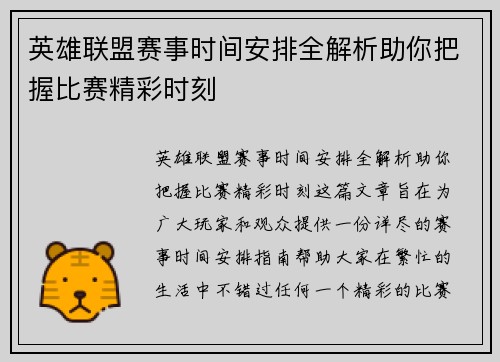 英雄联盟赛事时间安排全解析助你把握比赛精彩时刻