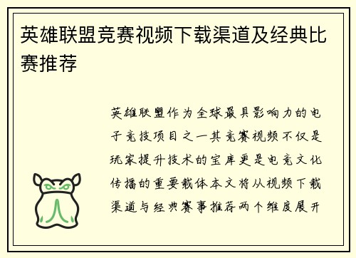 英雄联盟竞赛视频下载渠道及经典比赛推荐