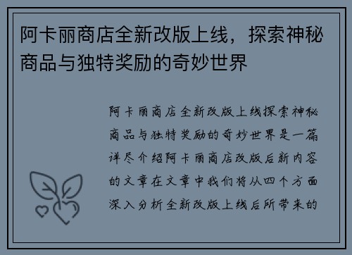 阿卡丽商店全新改版上线，探索神秘商品与独特奖励的奇妙世界