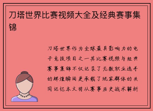 刀塔世界比赛视频大全及经典赛事集锦