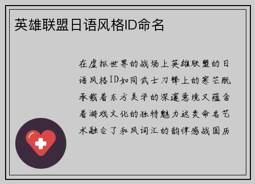 英雄联盟日语风格ID命名