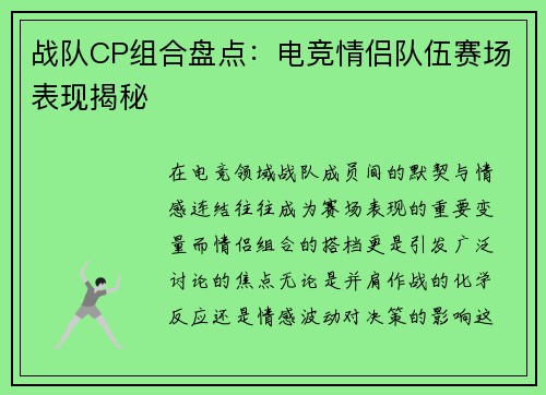 战队CP组合盘点：电竞情侣队伍赛场表现揭秘