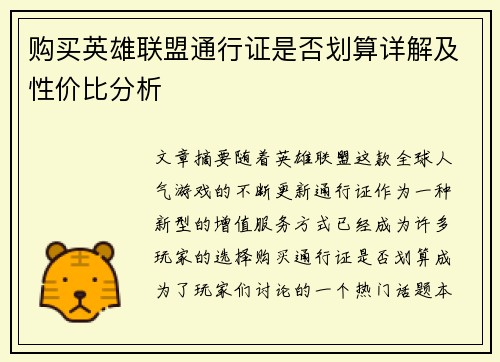 购买英雄联盟通行证是否划算详解及性价比分析