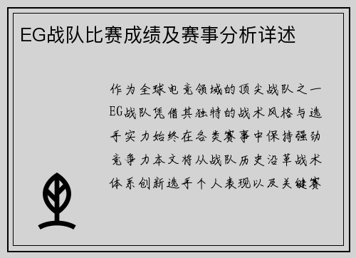 EG战队比赛成绩及赛事分析详述